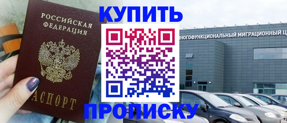 временная регистрация надежно в Калининградской области