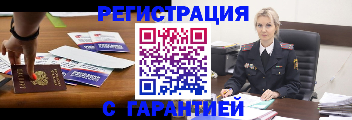 прописка от собственника в Калининградской области
