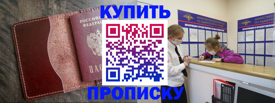 временная регистрация купить в Калининградской области